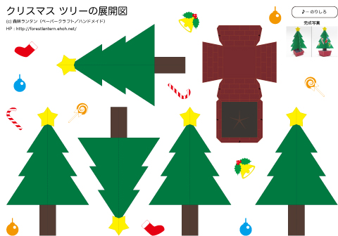 クリスマス ツリーの展開図サンプル